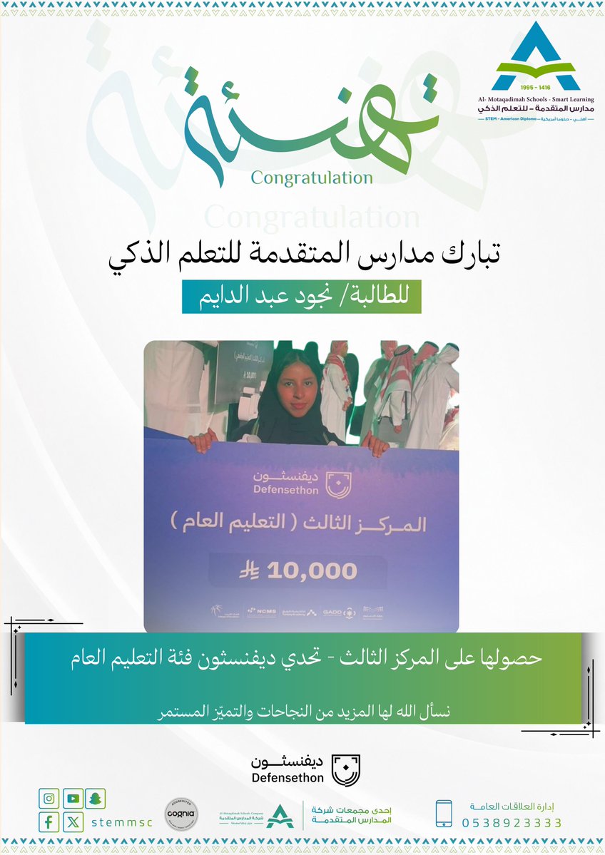 مدارس المتقدمة للتعلم الذكي - حي المغرزات tweet media