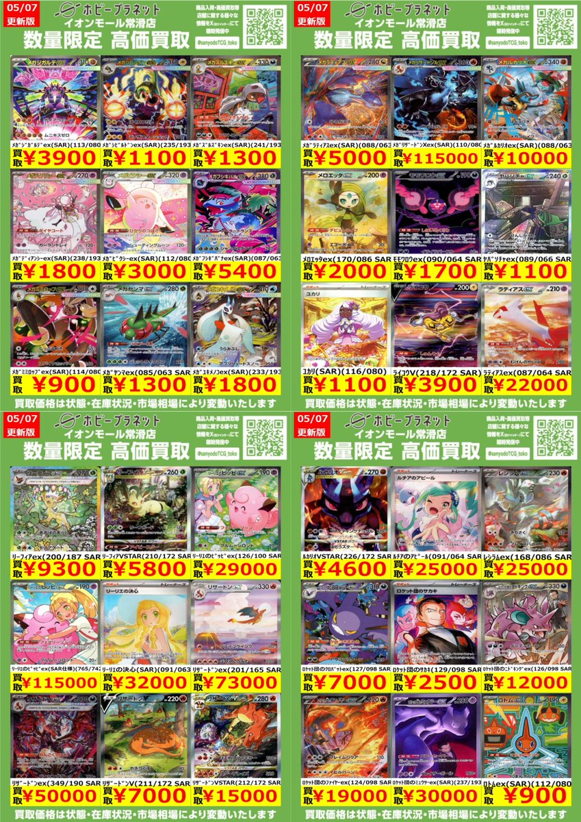 格安 レアカード28枚セット ポケカ】 ✨SAR④✨ 数量限定！高価買取表です！！ お持ち込みお待ちし
