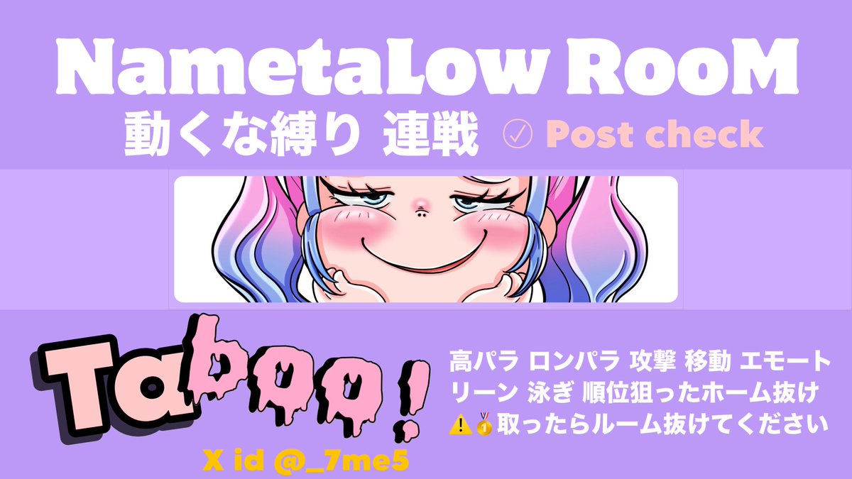 .

⏰⌇ 5 / 7 (木) 19:30 - 5連戦
🕴⌇ #動くな #シングル
🎖️⌇ 各🥇200 少額𝙎𝙤𝙧𝙧𝙮 💭

⚠️⌇ ルール守って参加
⚠️⌇🥇取ったらルーム抜けてね

✦ 20 名 少人数🅡🅞🅞🅜 ✦

 #19時半 #動くな縛り #連戦