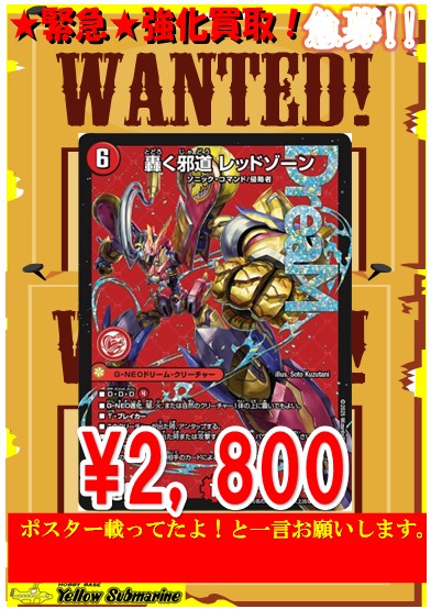 買取情報】 #デュエルマスターズ 「轟く邪道 レッドゾーン」 火DM