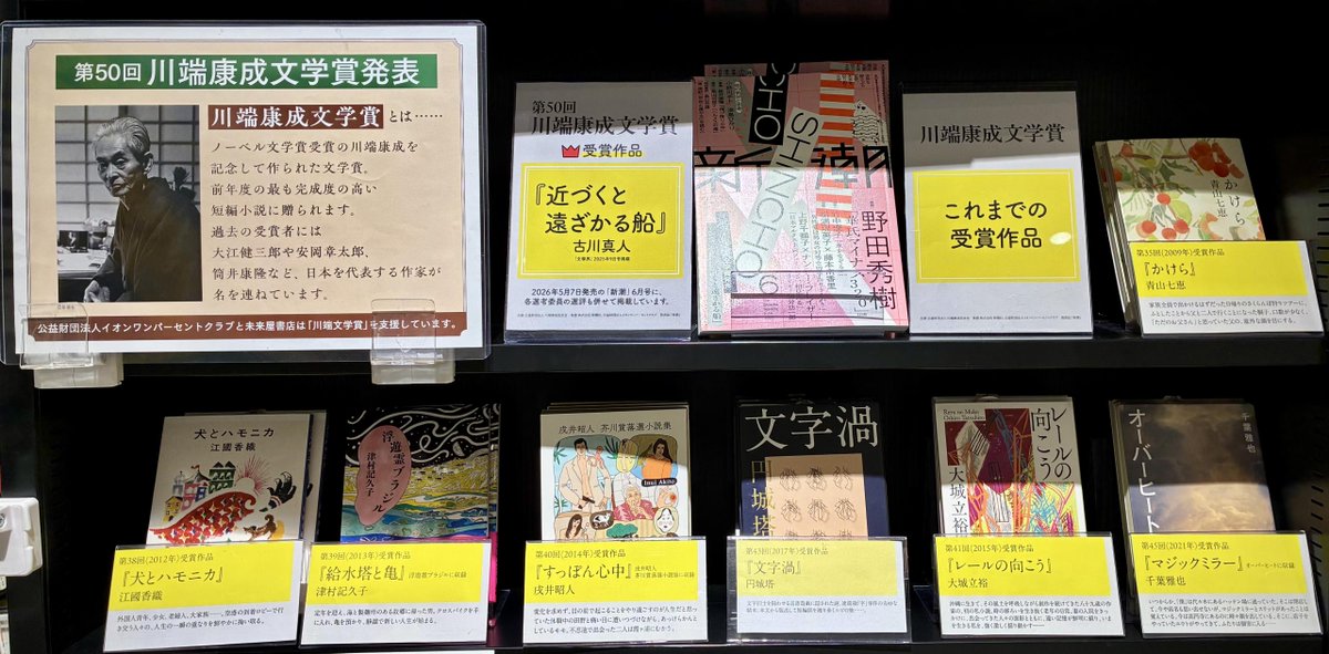 第50回 川端康成文学賞発表‼️ 受賞作品が掲載された『新潮 2026年6月