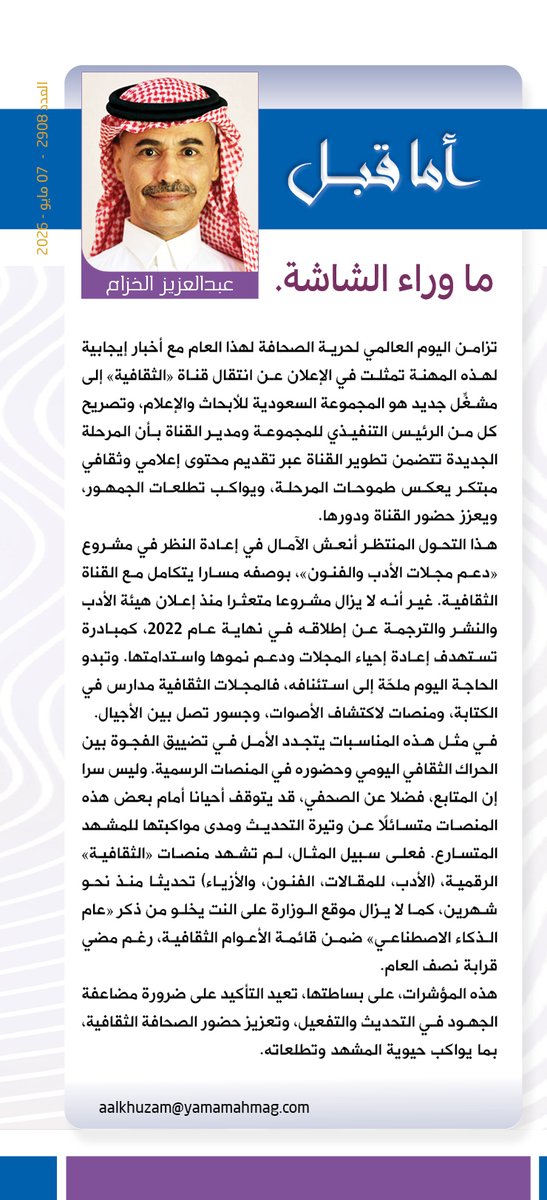 مجلة اليمامة tweet media