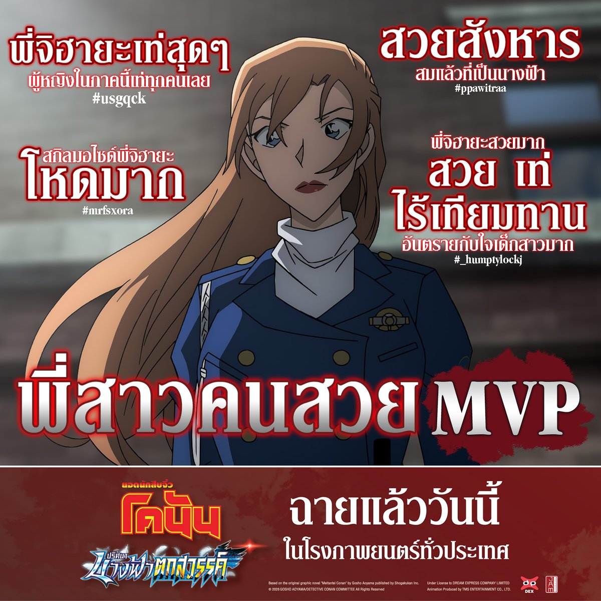 Japan Anime Movie Thailand #JAMSPACE tweet media