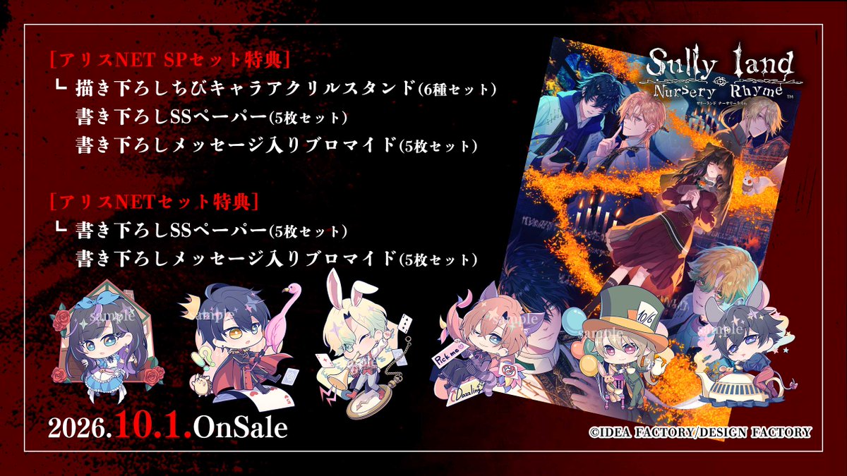 ⋱❣️ご予約受付開始❣️⋰／ 10/1発売予定 『Sullyland Nursery