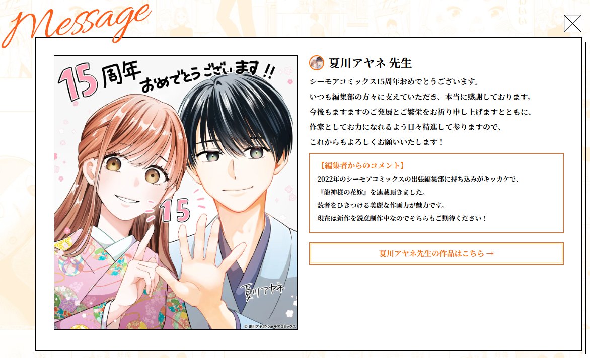 E☆2 15作家様による 15周年おめでとうメッセージイラストカード ˏˋ 🌟#シーモアコミックス 15周年🌟 ˊˎ˗ 15周年特設サイトに掲載して