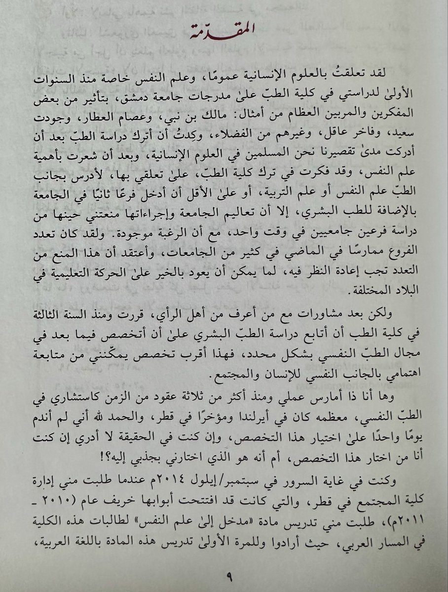 MamounMobayed's tweet photo. مقدمة كتابي هذا حيث ظهرت الطبعة الأولى 2015 https://t.co/IByem4EsPz