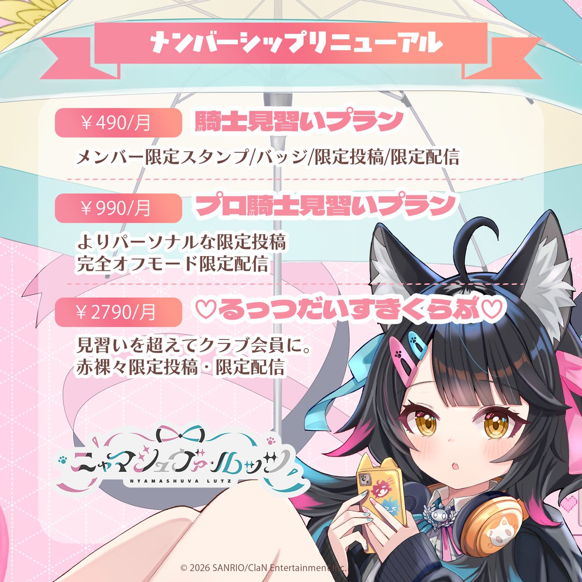 先日の配信でもお伝えした通りメンバーシップに新しいプランが追加されました！
いろいろ書いていますが基本的にお布施用です！足長おじさんになってもいいよという見習い君のみ入っていただけたら嬉しいです、夢のマイホーム購入にまた一歩近づきます🥳