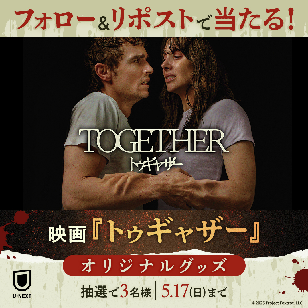 U-NEXT(ユーネクスト) tweet media