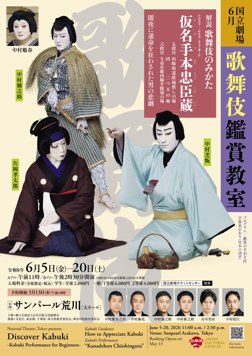 国立劇場 tweet media