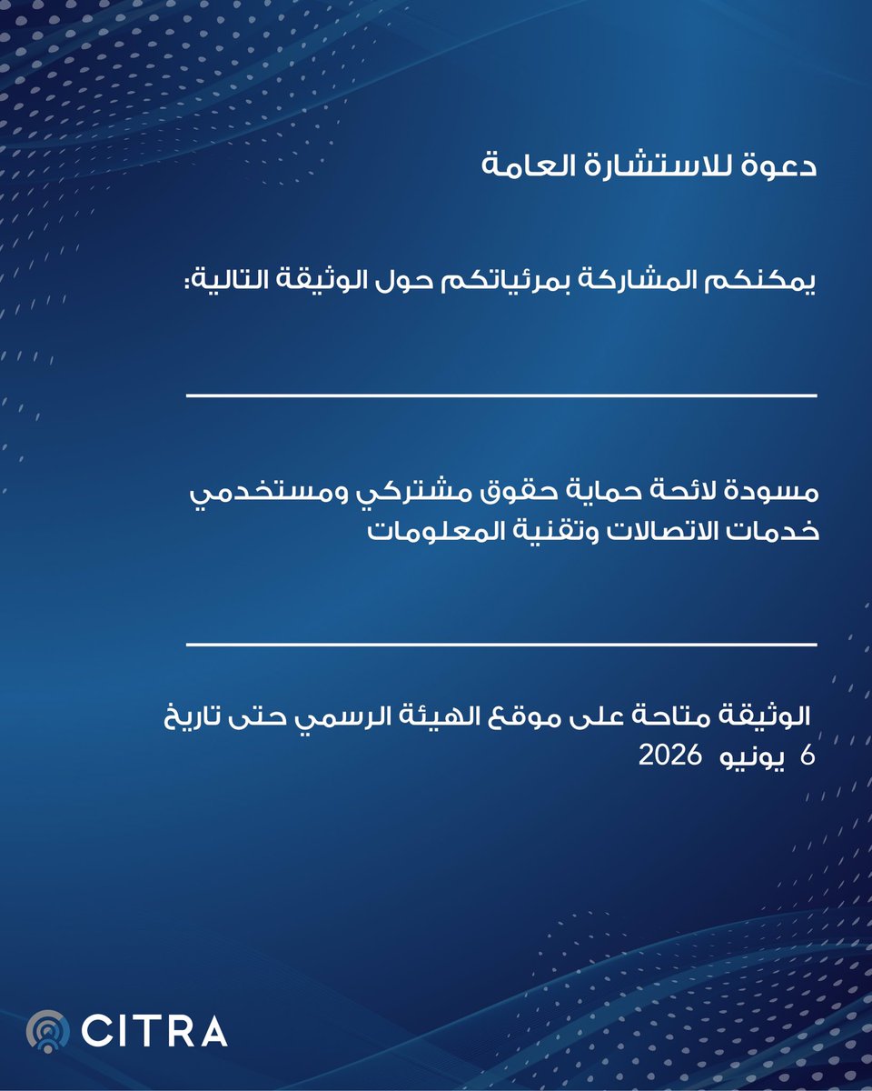 الهيئة العامة للاتصالات وتقنية المعلومات tweet media