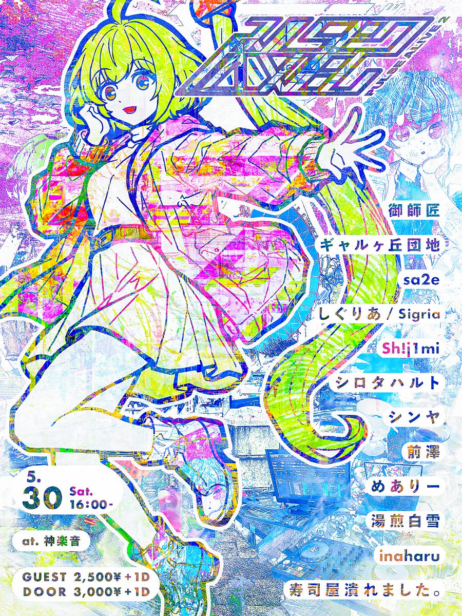 N_Natsu_146's tweet photo. >> New Event🌈

PULSE AL!VE 2 【 #ぱらいぶ2 】

🗓️2026/05/30(土)
⏰16:00-22:30
📍神楽音（東京都新宿区）

-LINE UP-

御師匠
inaharu
ギャルヶ丘団地
sa2e
しぐりあ / Sigria
Sh!j1mi
シロタハルト
シンヤ
寿司屋潰れました。
前澤
めありー
湯煎白雪 https://t.co/sHD7ay8GIP