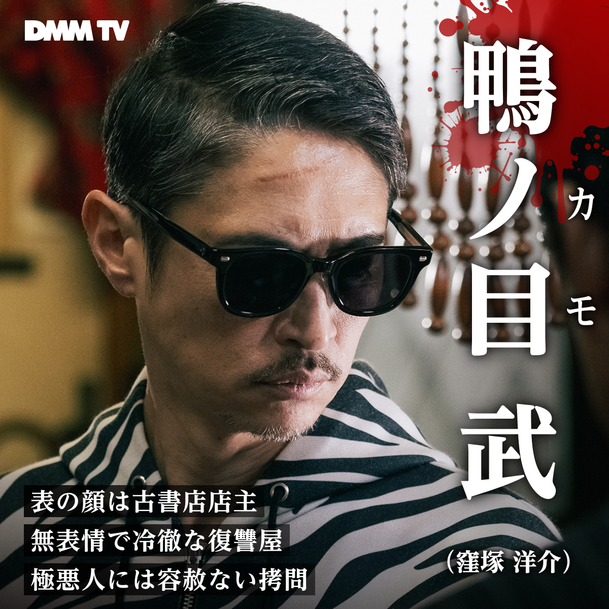 ／
『外道の歌 SEASON2』
あなたがバディを組みたい相手は？キャンペーン
＼

鴨ノ目 武（カモ）

とバディを組みたい人はこの投稿をリポスト！