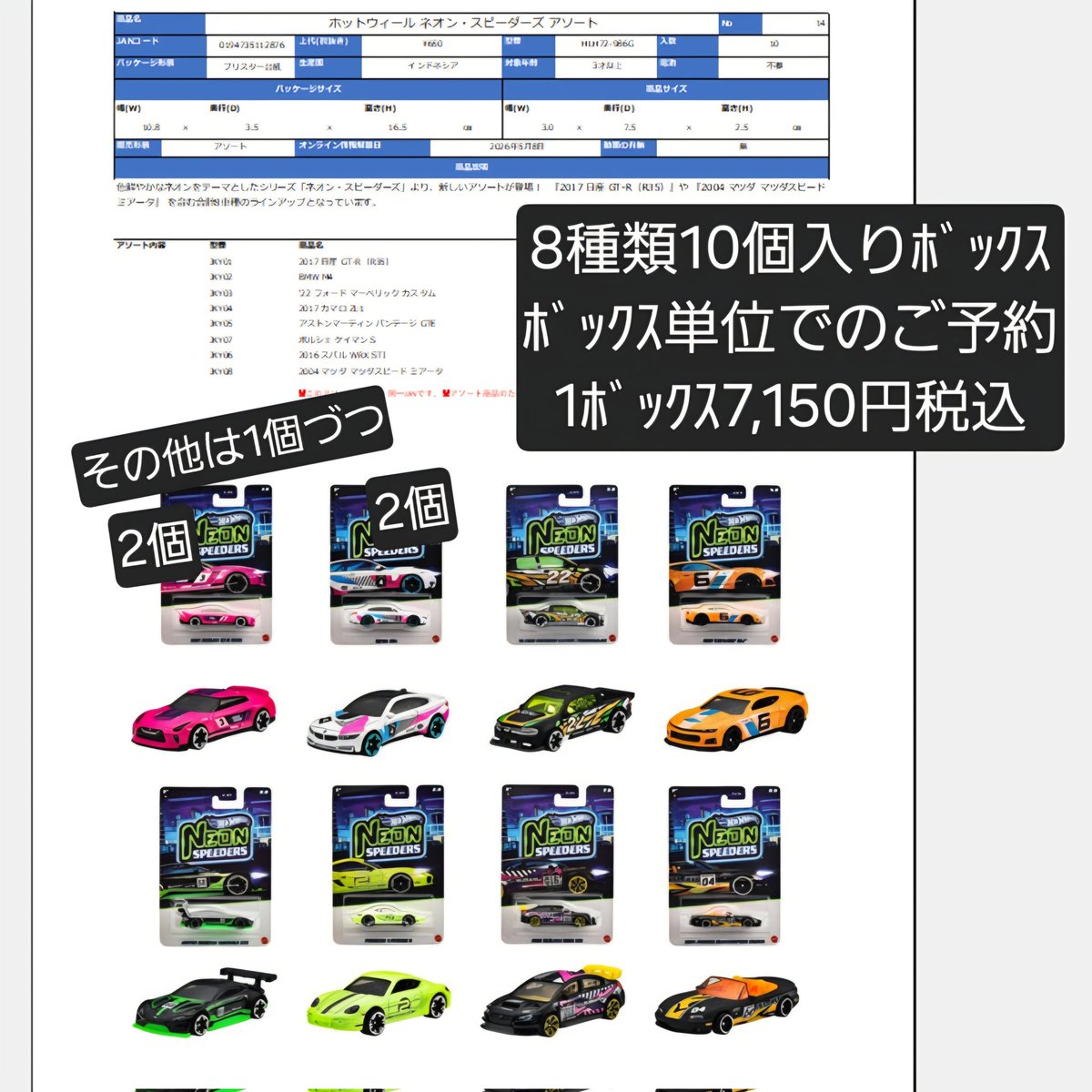 7月上旬発売予定 ホットウィール新製品のご予約承り中です