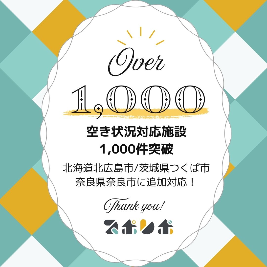 SpoRevo_jp's tweet photo. 📢 空き状況検索対応施設数が 1,000件突破 🎉
スポレボで空き状況を確認できる施設が1,000件を超えました！

対応してほしい施設があれば、ぜひリクエストしてください！
#スポレボ  #北広島市 #つくば市　#奈良市 https://t.co/sCq3QHGDkK
