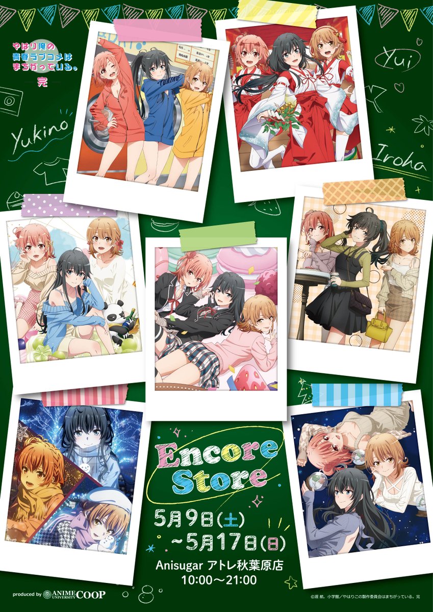 本日より販売開始🎊 ／ TVアニメ「やはり俺の青春ラブコメはまちがって