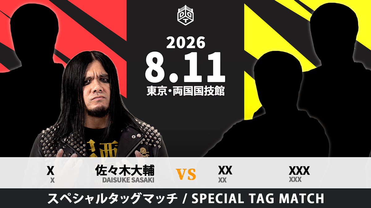 8月11日DDTプロレス『WRESTLE PETER PAN 2026』両国国技館大会公式 tweet media
