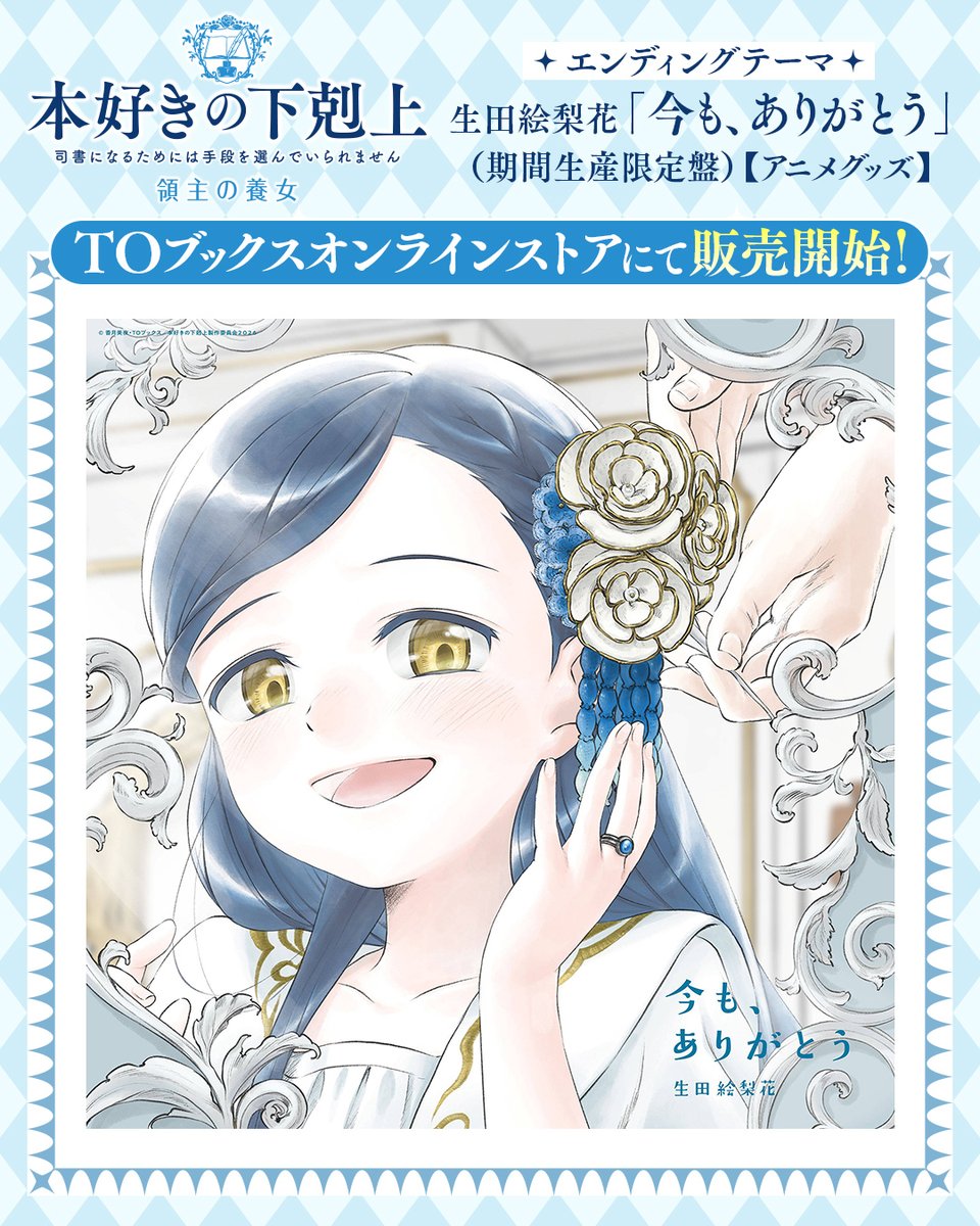 香月美夜＠本好きの下剋上 (@miyakazuki01) / Posts / X