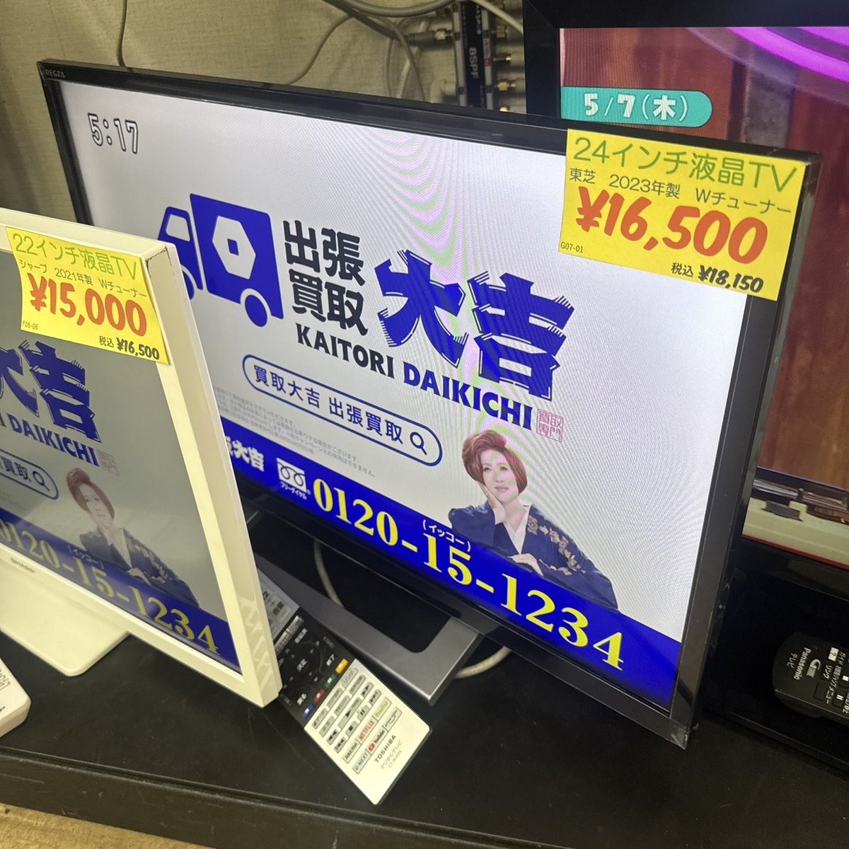 本日商品入荷情報 24インチ液晶TV 東芝 2023年製 配達もできます
