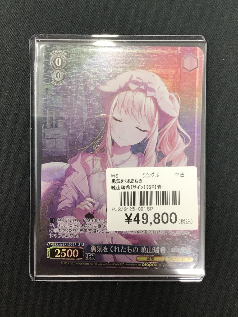 WS 販売情報】 ・勇気をくれたもの 暁山瑞希〔サイン〕【SP】 ¥49,800 WS 販売情報】 ・勇気をくれたもの 暁山瑞希〔サイン〕【SP】 ¥49,800