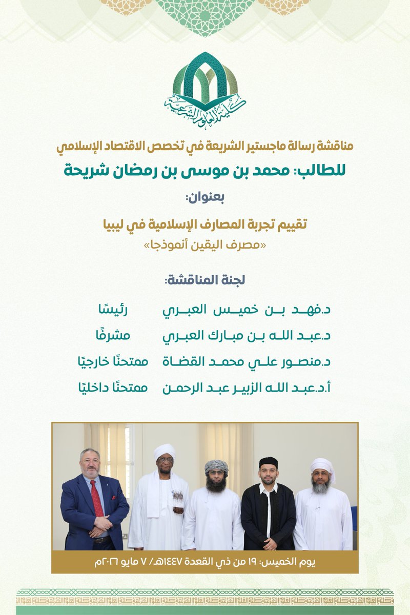 كلية العلوم الشرعية tweet media