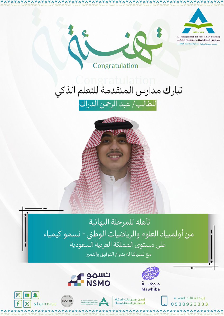 مدارس المتقدمة للتعلم الذكي - حي المغرزات tweet media
