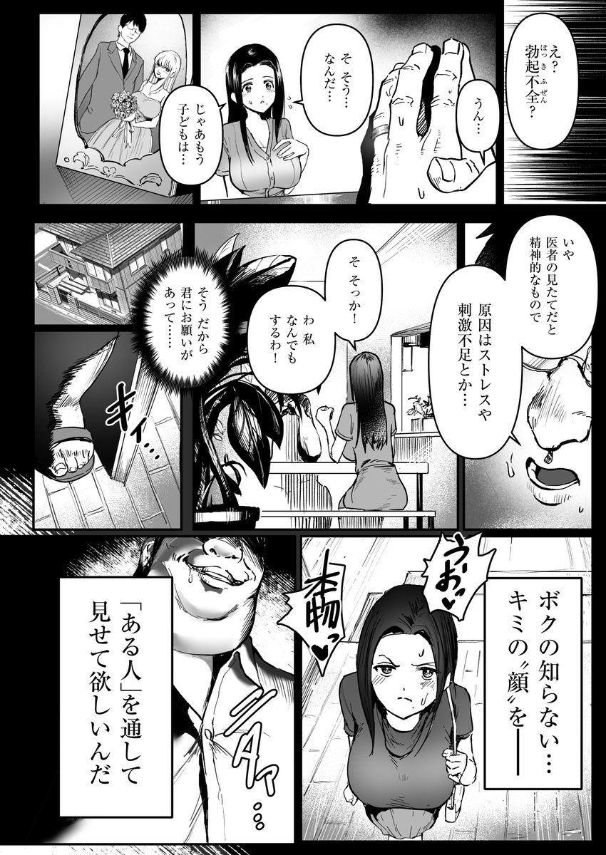 僕の知らない顔(朝仁寝ルノ)｜無料エロ漫画試し読み