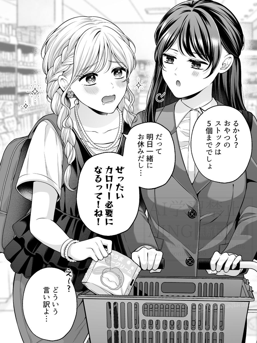 【創作百合/GW9日目】夜のカロリー補給…? 