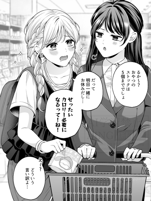 【創作百合/GW9日目】夜のカロリー補給…? 