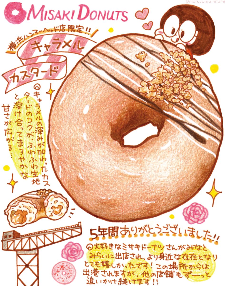 ミサキドーナツさん、横浜ハンマーヘッド店は本日までです;; 最後に