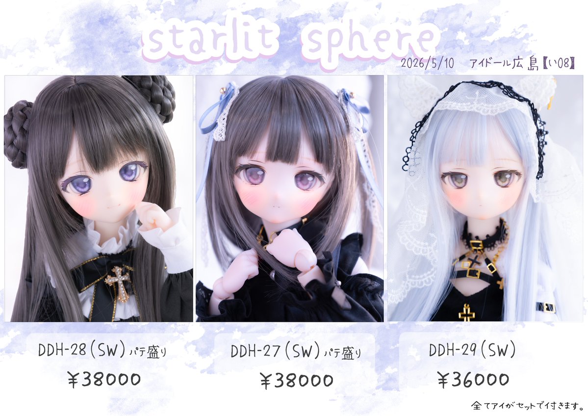 2026/5/10 #アイドール広島 出展致します🥰🤍 スペースは【い08