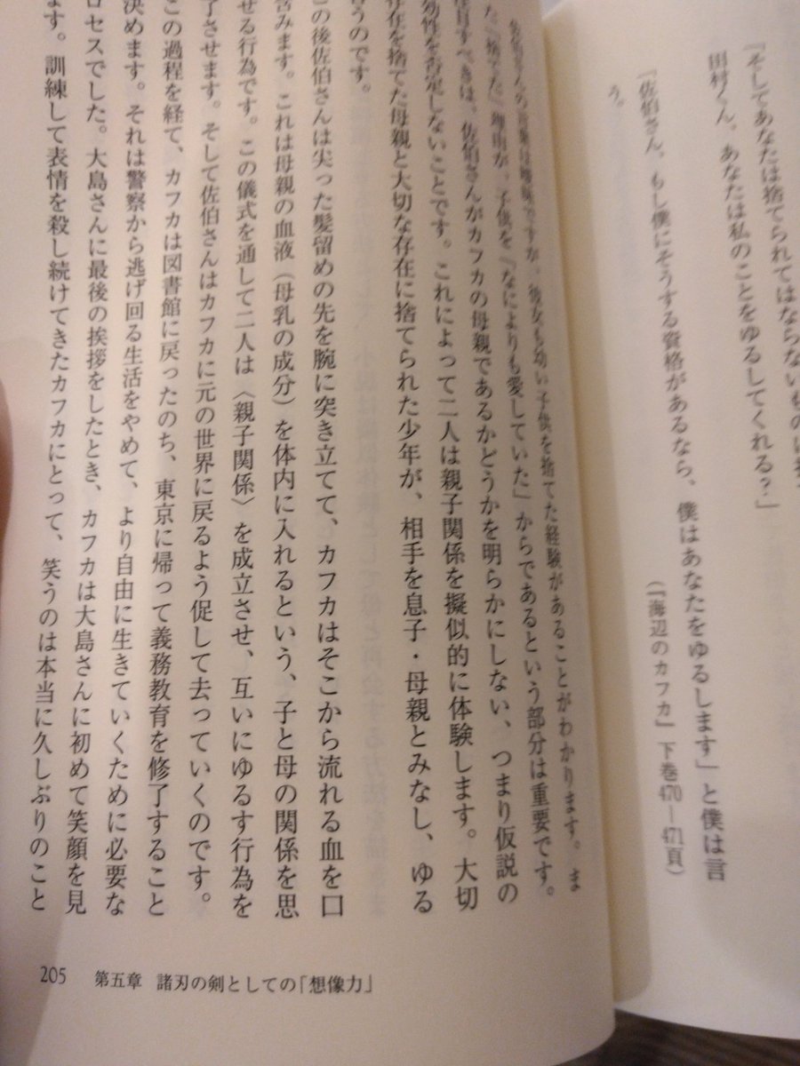 連休明け、人の減った温泉で仁平千香子『読めない人のための村上春樹入門』を読む。
やはりこの本、事実と解釈、推測と断定の混同が顕著。個人的に思い入れの深い『海辺のカフカ』の章は不快ですらあった。

「高槻ってどこじゃーい」とか、「子供を捨てたとはいっとらんわ！」とかツッコミ入れたい。