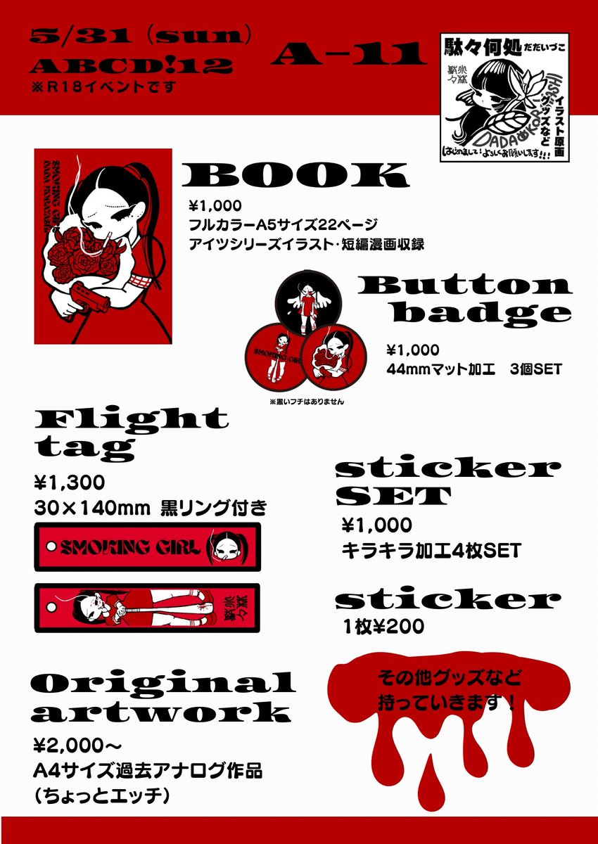 やまだマーチ！ (@ymd_merch) / Posts / X