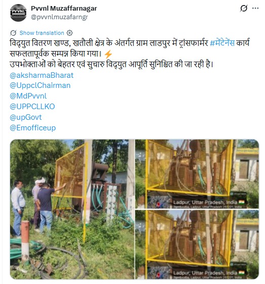 UPPCL tweet media