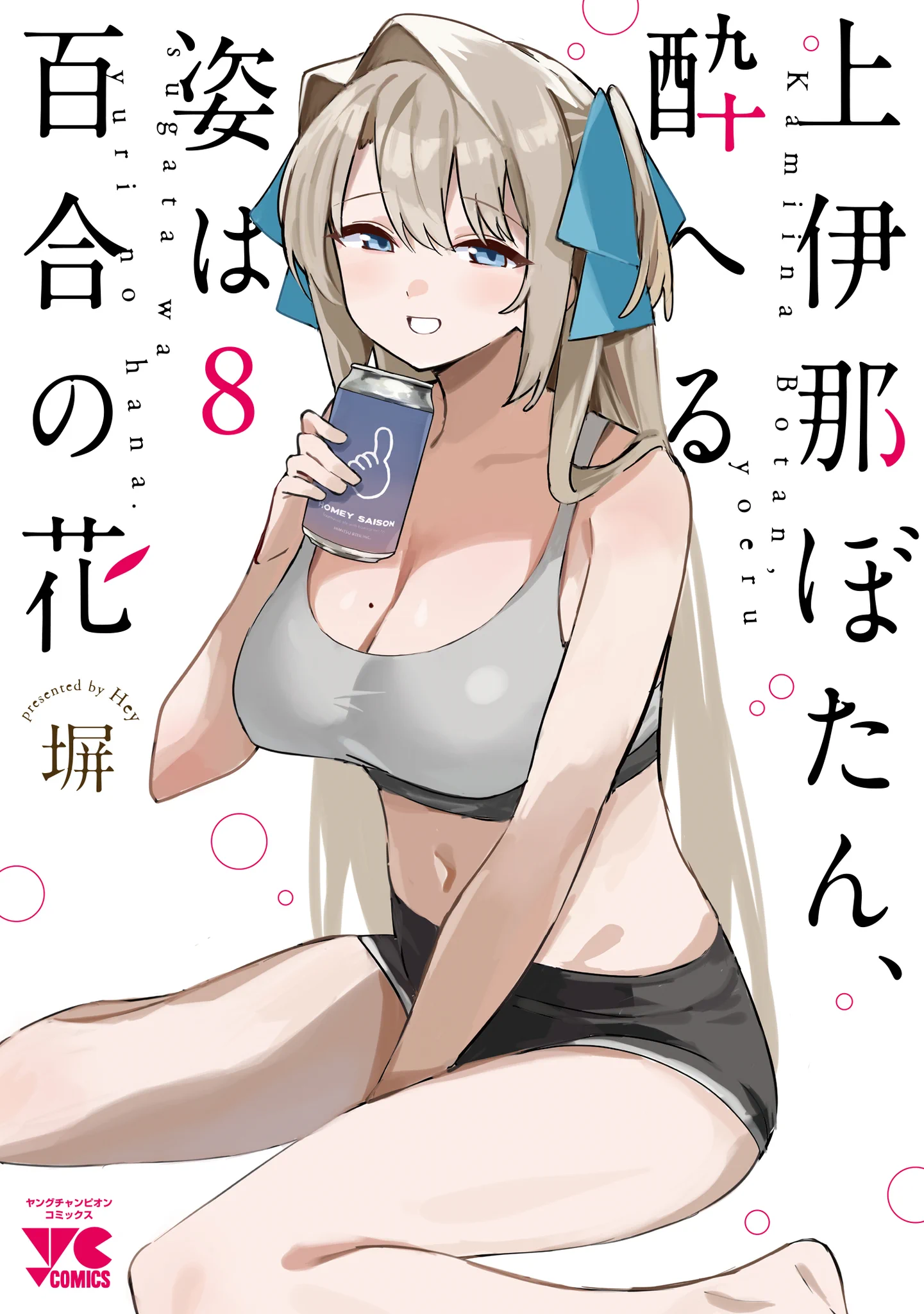 全巻 上伊那ぼたん、酔へる姿は百合の花 新品 漫画 特典 メロンブックス 、 HHtJHMmbsAA7aKB?format=webp&