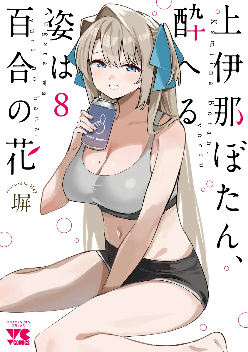 全巻 上伊那ぼたん、酔へる姿は百合の花 新品 漫画 特典 メロンブックス 限定 HHtJHMmbsAA7aKB?format=webp&