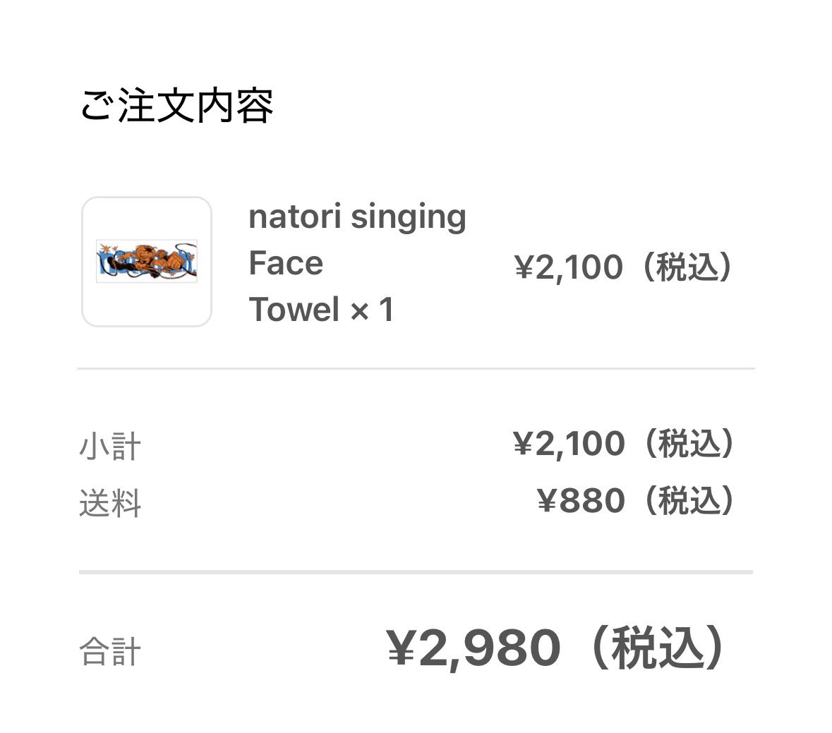 お金ないからタオルだけ買った！！