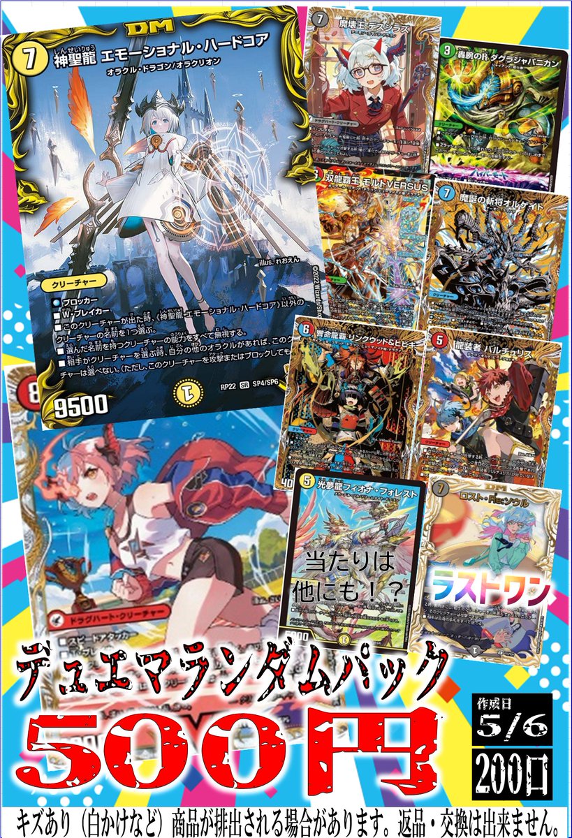 デュエマ 💫デュエマランダムパック ￥5⃣0⃣0⃣💫 💫💫💫販売中