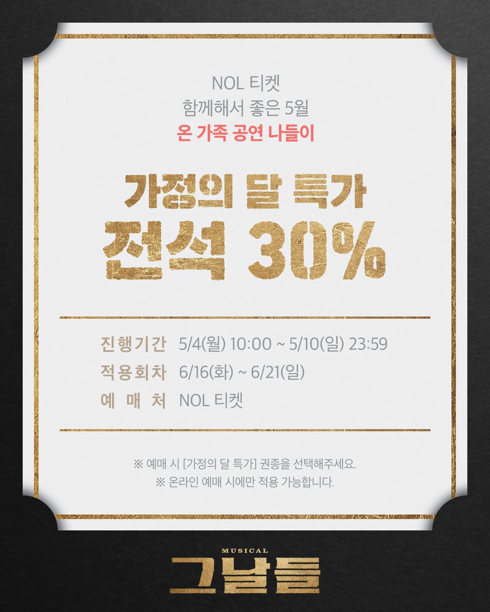 뮤지컬 그날들 tweet media