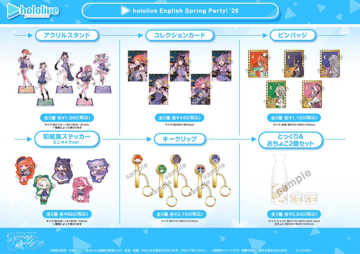 🎉東京駅・大阪梅田新商品のお知らせ🎉
東京駅店と大阪梅田店にて『hololive English Spring Party! '26』のお取り扱いが開始します🥳
🐔🐙🗿🍵🐱

🗓️販売開始予定
5/8(金)〜

#holoshopTokyo #holoshopUmeda  #ホロライブ