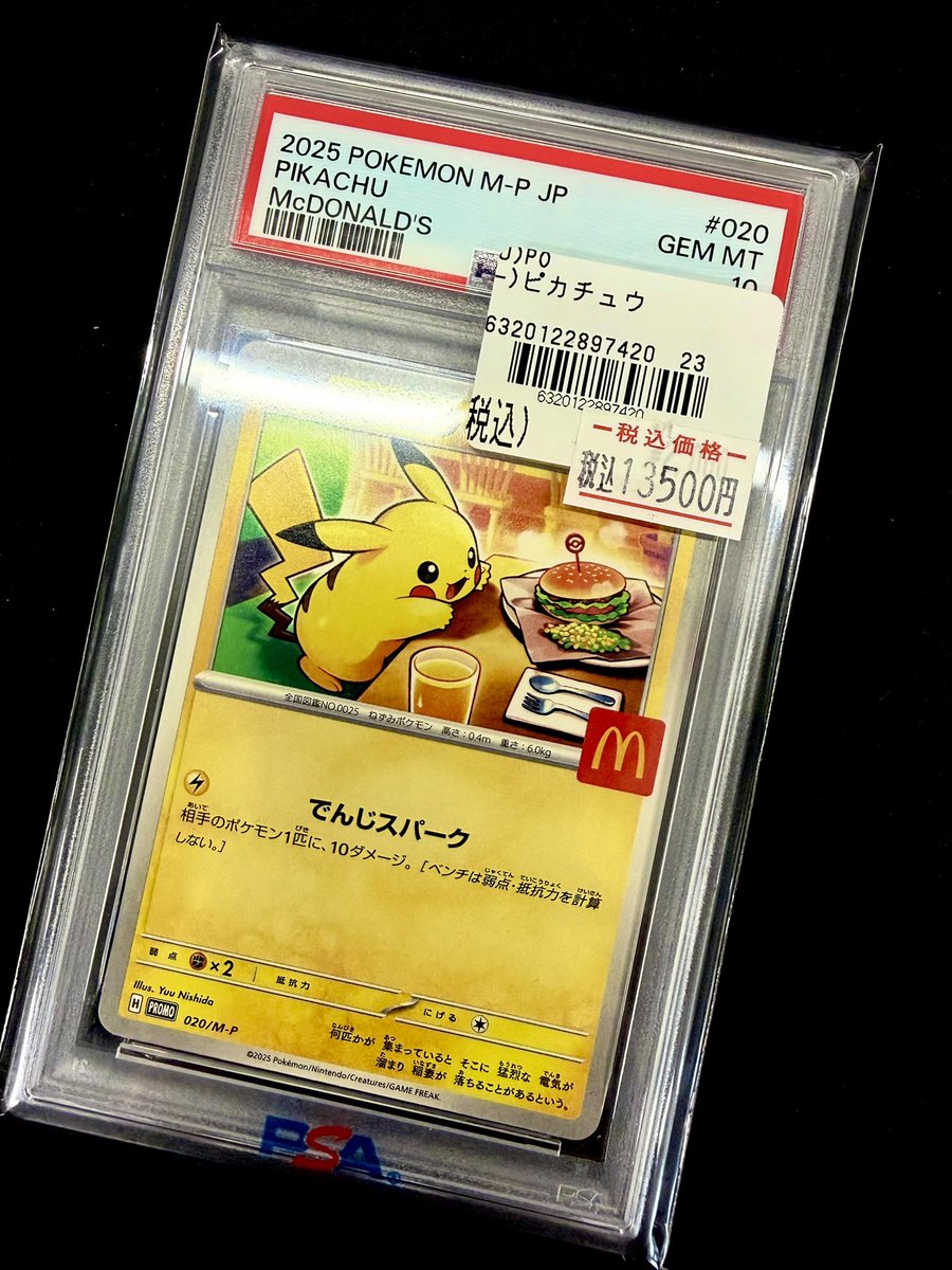psa10ピカチュウマックプロモ他まとめ売り　ポケカ PSA10 ピカチュウ 光沢あり マクドナルド プロモ 084/PCG-P 1枚の通販