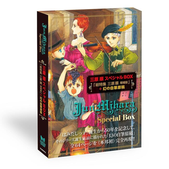 【絶版・全初版品・希少】三原順コレクション（まとめ売り） 数量限定】「#三原順 スペシャルBOX 数量限定版 『総特集 三原順 増補