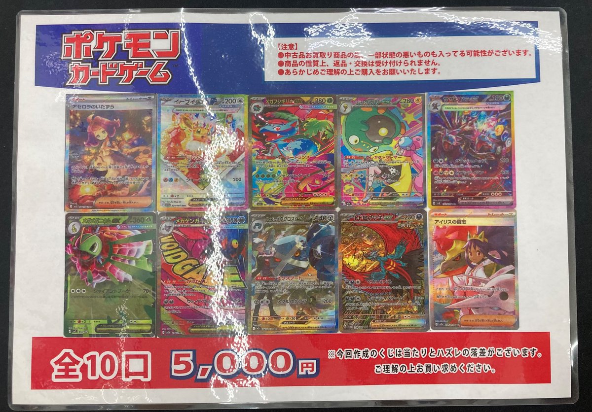 全部で5000円 ポケモンカード 5000円くじ全10口、作成しました！ お買い求めの際は