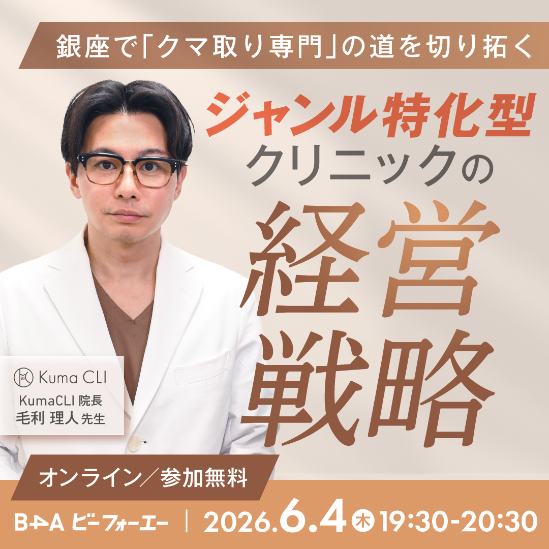B4A(ビーフォーエー)│自由診療向け電子カルテ導入院数No.1 tweet media