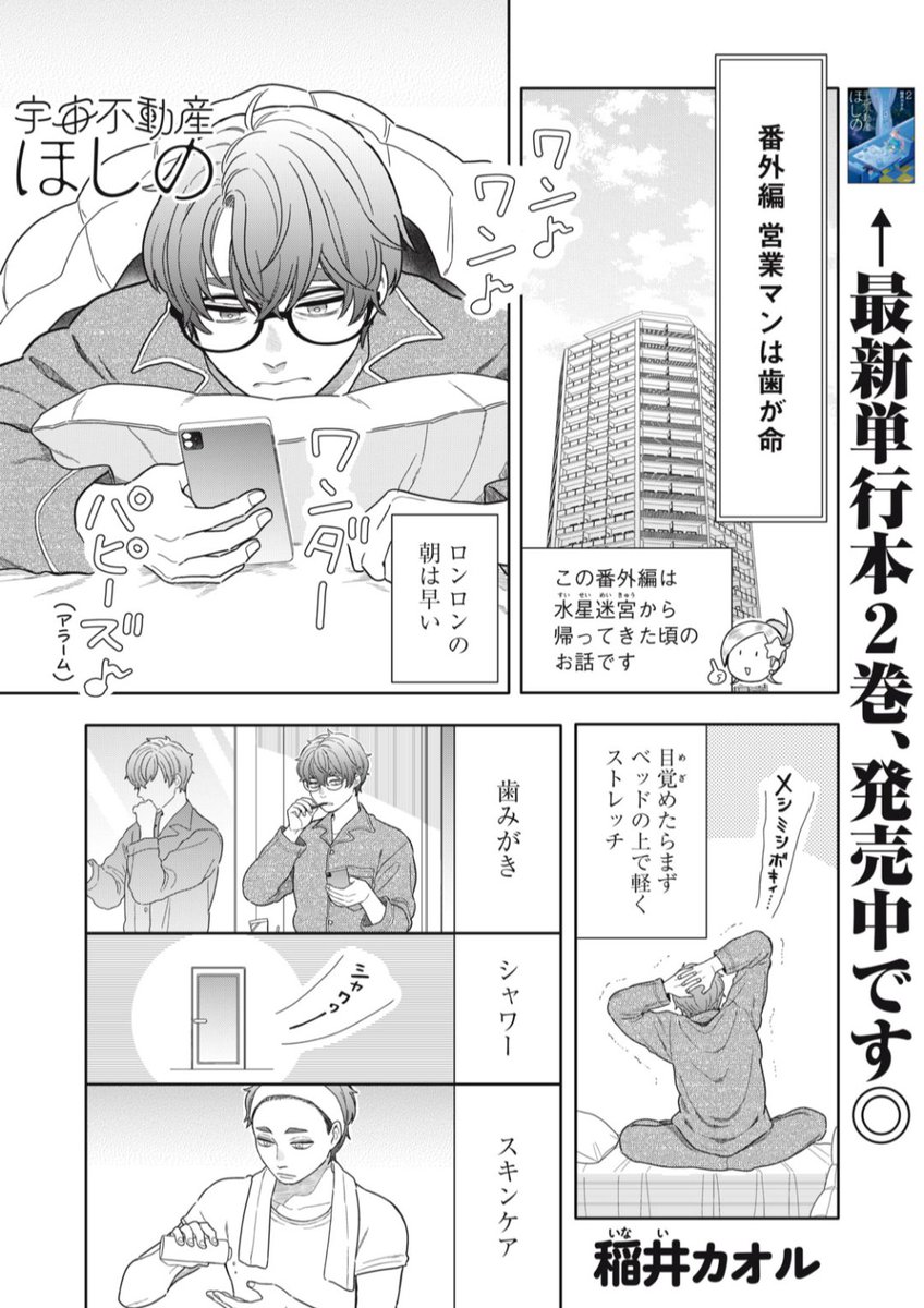 《更新のお知らせです》コミックDAYSで宇宙不動産ほしの番外編「営業マンは歯が命」が無料公開されました。
ロンロンがメインのお話ですが、色んなキャラがちょこちょこ再登場しています。
よろしくお願いします。
(作品ページはツリーへどうぞ) 