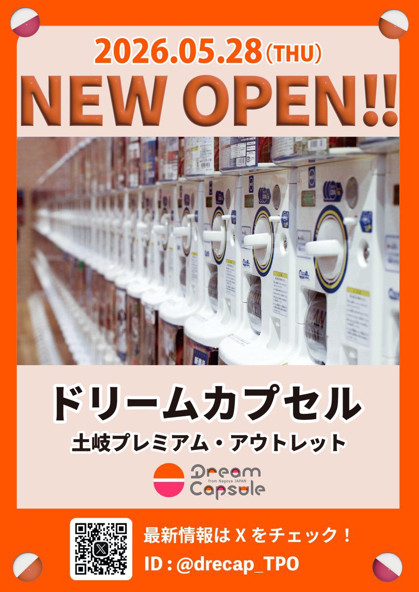 ドリームカプセルの中の人【公式】 tweet media