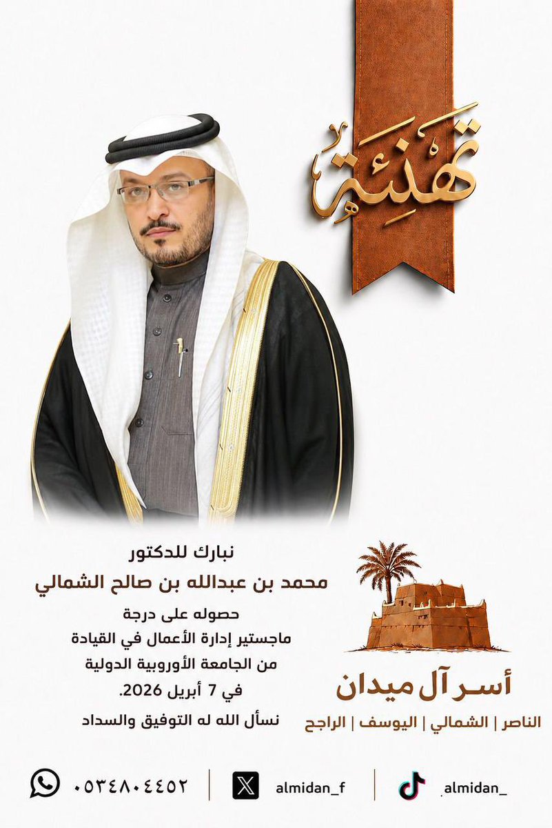 أُسَرْ آل ميدان tweet media