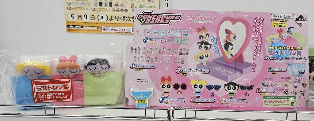 くじ情報✨ 5月8日(金)10時より販売開始！ #一番くじ パワーパフ