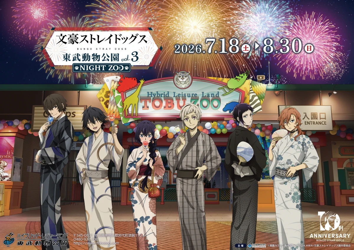 東武動物公園【公式】 on X: 