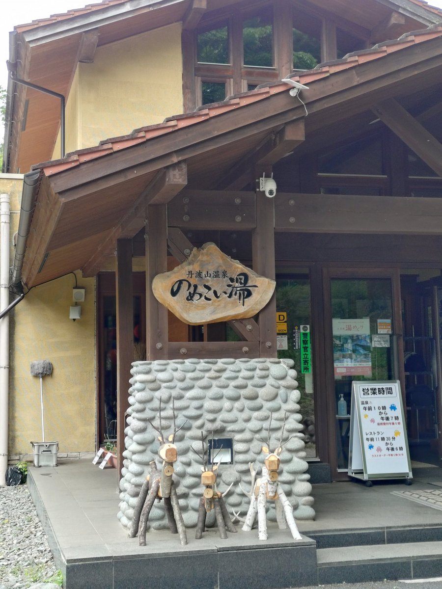 naotake_o's tweet photo. GW最終日、のめこい温泉に来ました。渋滞もなく快適に来れました。
#のめこいの湯 https://t.co/ol4VUSiFAg
