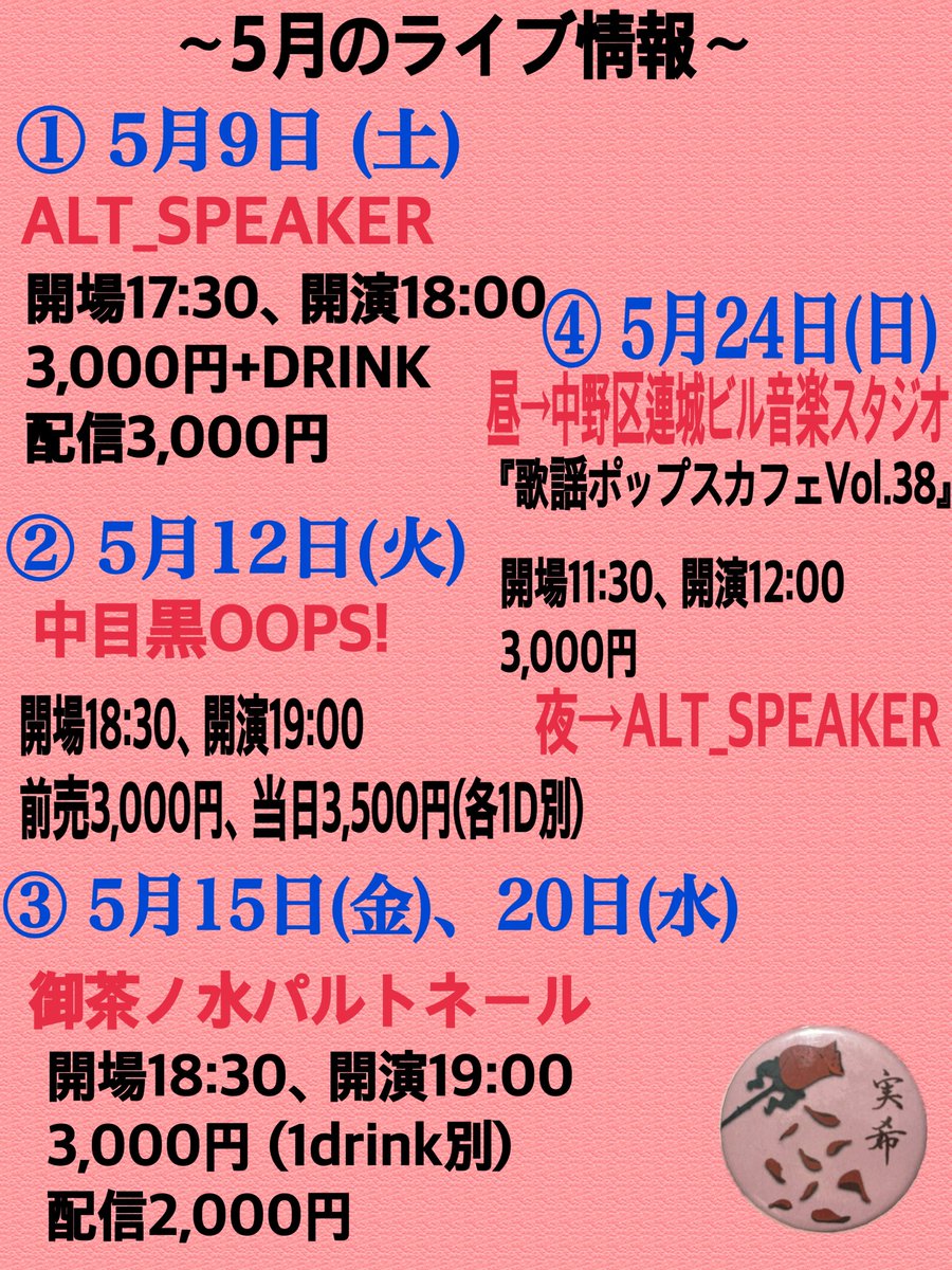実希@新潟から東京SSW tweet media